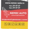Автозапчасти "NEMEC AUTO"  г. Челябинск.