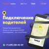 Работа в такси на Яндекс платформе