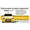 водитель с личным авто в Яндекс такси,  Гет ,  Диди